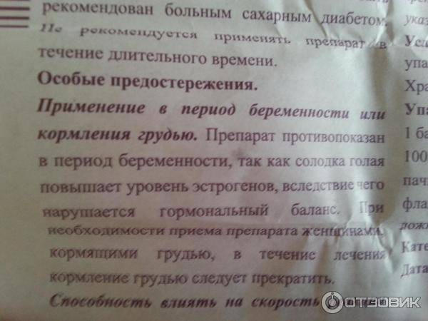 Корень солодки при лактации: описание, особенности применения