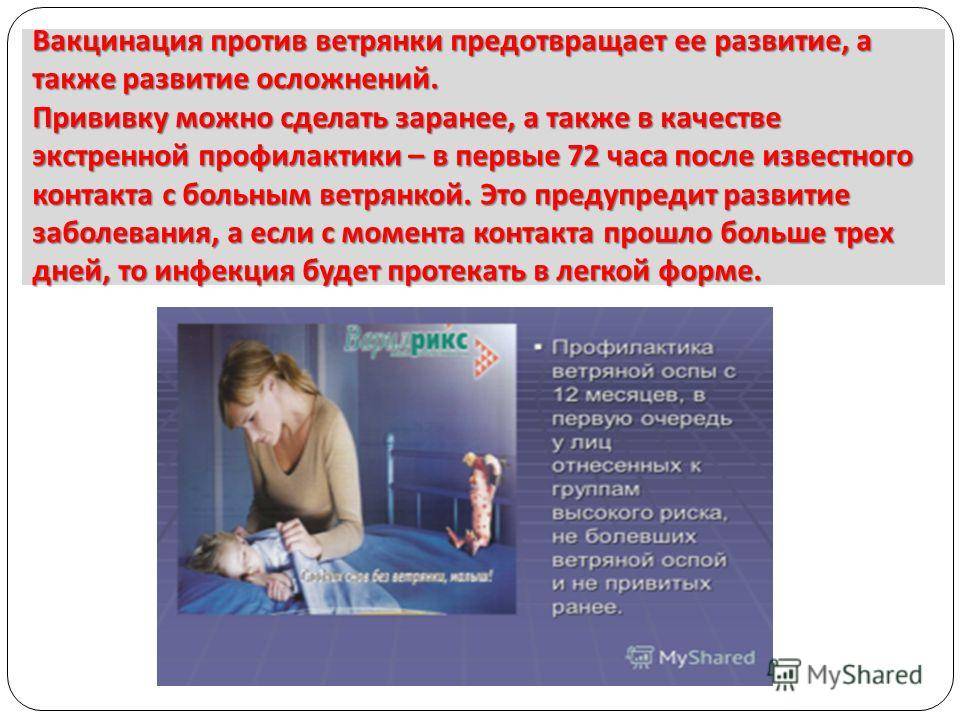 Прививка от ветрянки и 5 преимуществ вакцинации детей