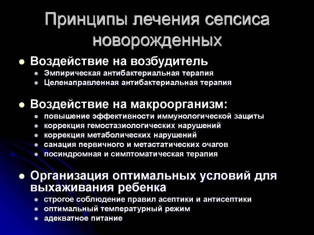 Сепсис новорожденных: 6-ступенчатая терапия и рекомендации неонатолога