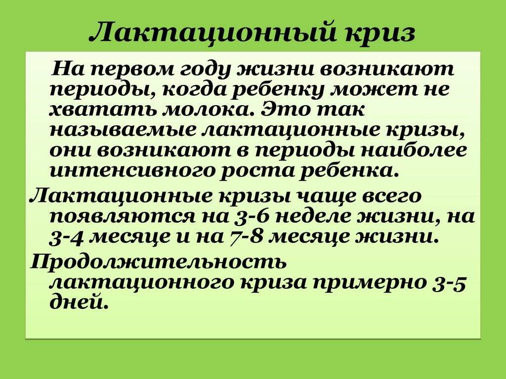 Причины и этапы лактационного кризиса