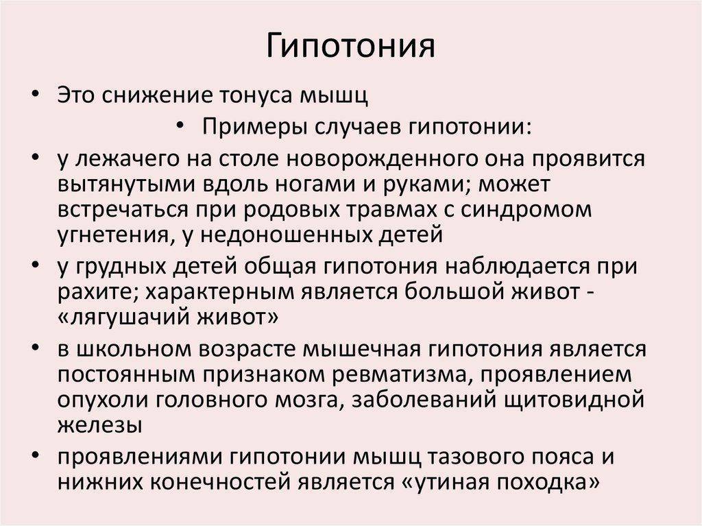 По каким признакам определяют тонус мышц у младенцев?