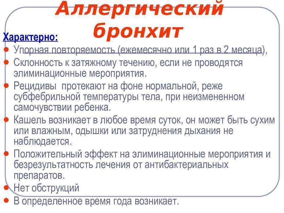 Детский аллерголог о 12 методах выявления и лечения детского аллергического бронхита
