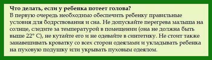 Почему грудничок потеет во время сна, причины холодного пота у ребенка при засыпании