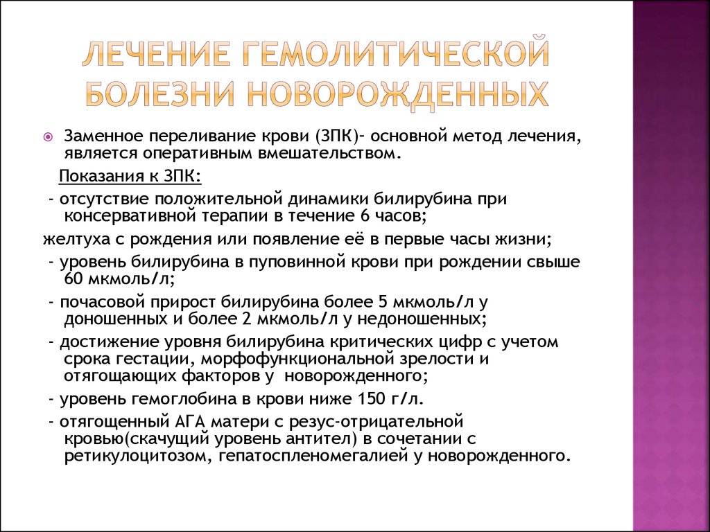 Гемолитическая болезнь новорожденных (гбн): причины, симптомы, последствия, осложнения