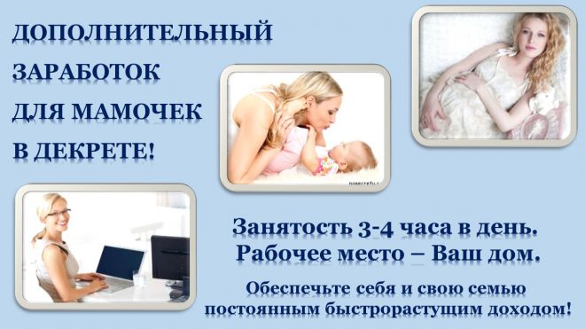 Что это за мамы в декрете, которые зарабатывают по 40 000 в месяц - kompot journal