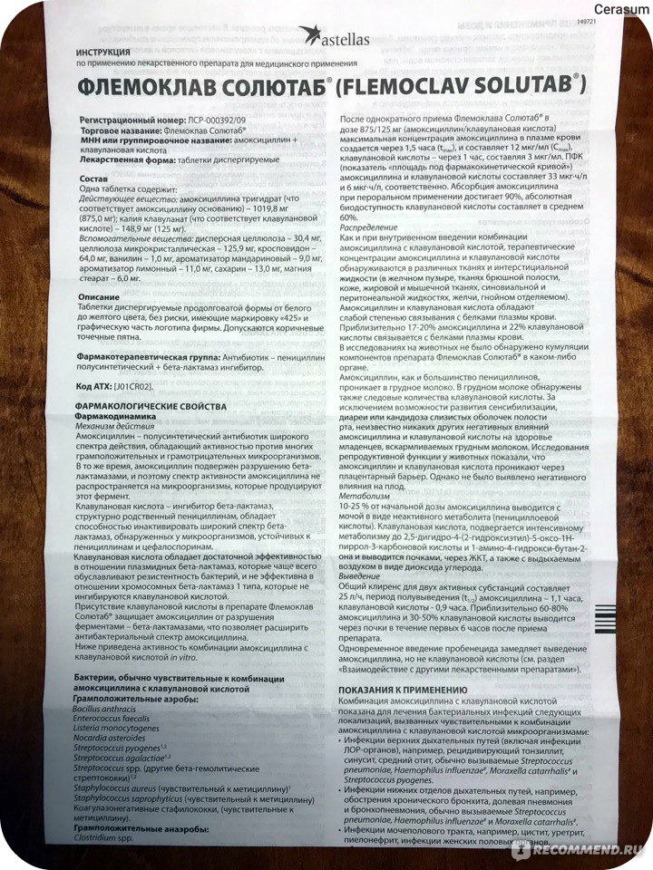 Флемоклав солютаб                                            flemoclav solutab