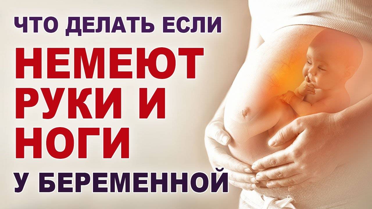 Онемение ног и рук - лечение, симптомы, причины, диагностика | центр дикуля