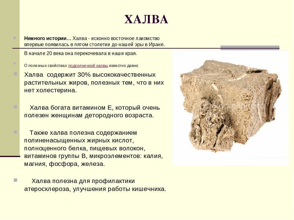 Халва при беременности — лакомство или опасность?