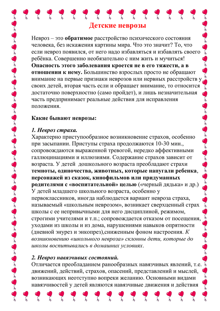 Детский невролог – о синдроме навязчивых движений