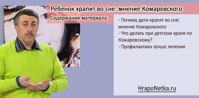 Храп у детей. почему ребенок храпит во сне
