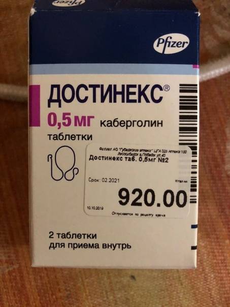 Какие таблетки нужны для прекращения лактации?