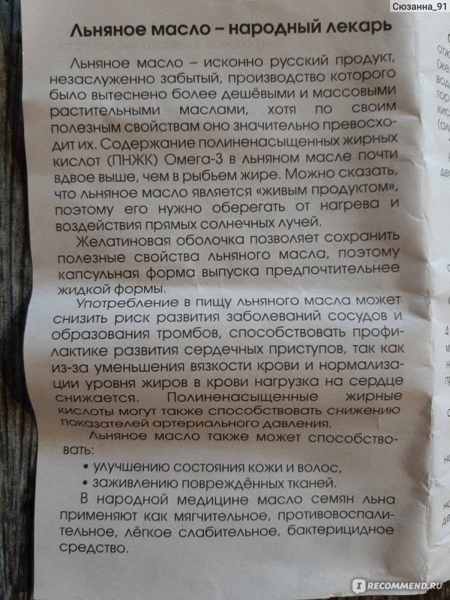Льняное масло при беременности: для чего принимают, правила использования, противопоказания, отзывы, фото, видео