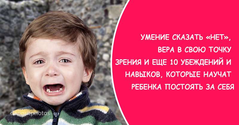 Как научить ребенка постоять за себя