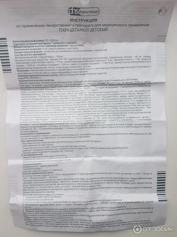 Парацетамол в таблетках: дозировка для детей и инструкция по применению