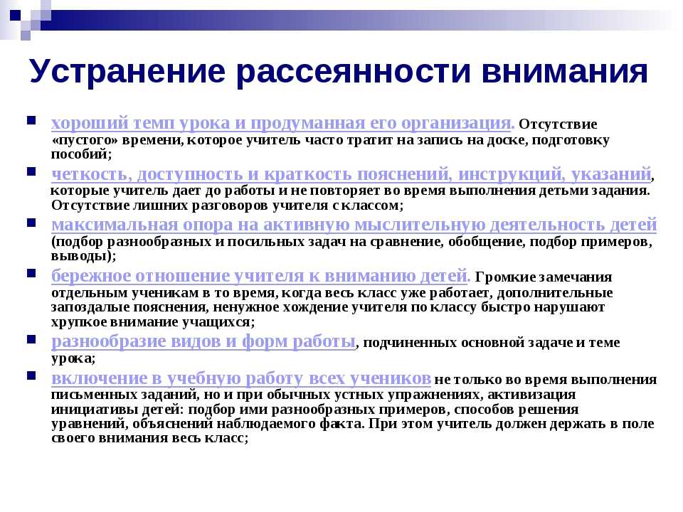 Что делать, если у вас рассеянный ребенок?