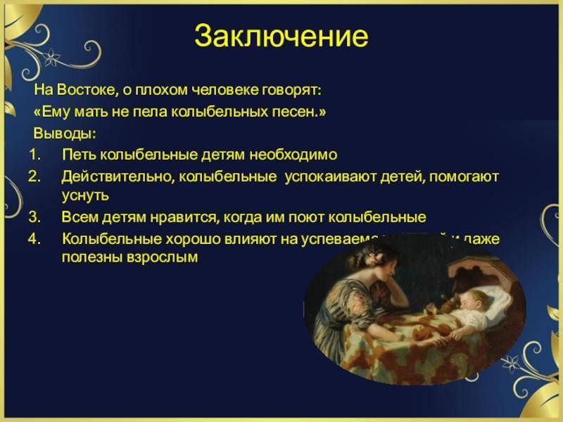Лучшие колыбельные песни для детей