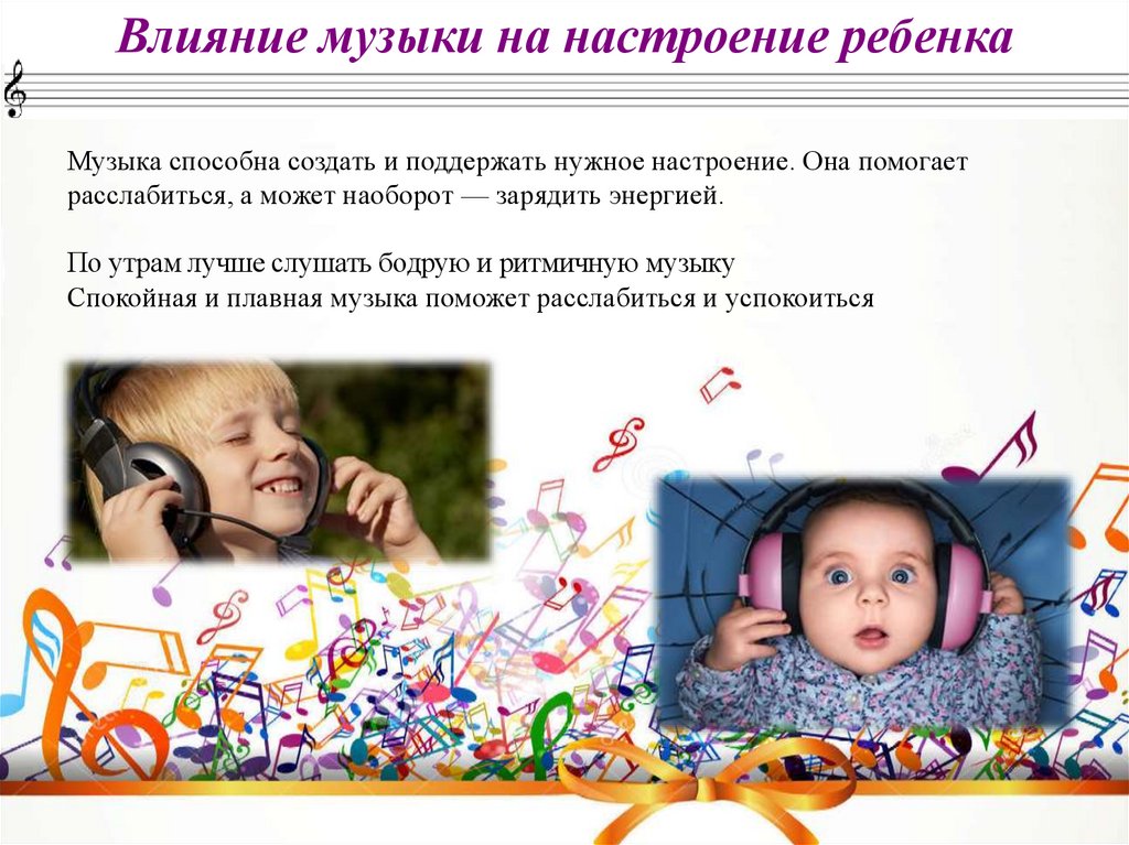 Влияние музыки на детей дошкольного возраста кратко