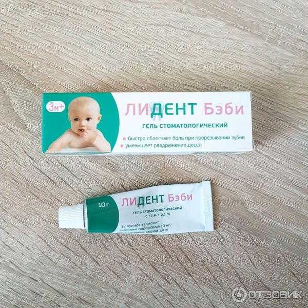 15 лучших средств при прорезывании зубов
