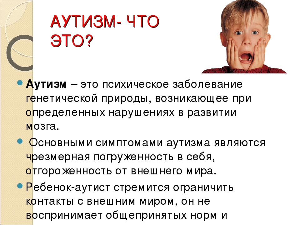 Диагностика аутизма у детей: симптомы, причины и коррекция детского аутизма в центре логопед профи