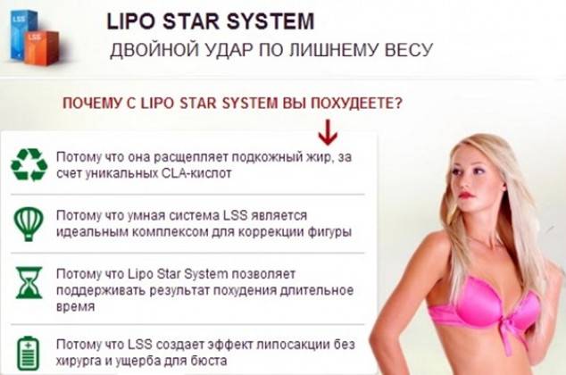 Средство для похудения lipo star system: реальные отзывы, реально ли помогает?