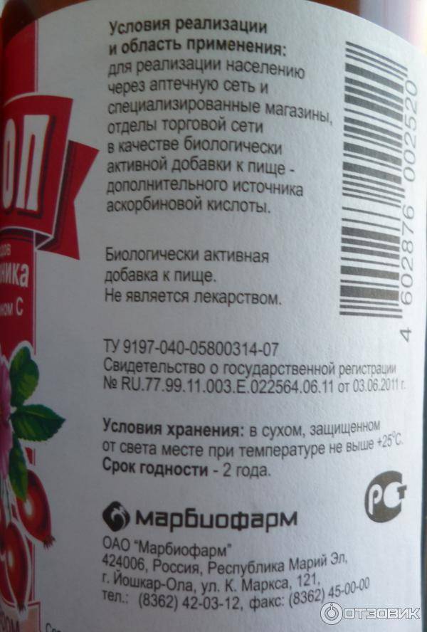 С какого возраста детям можно сироп шиповника
