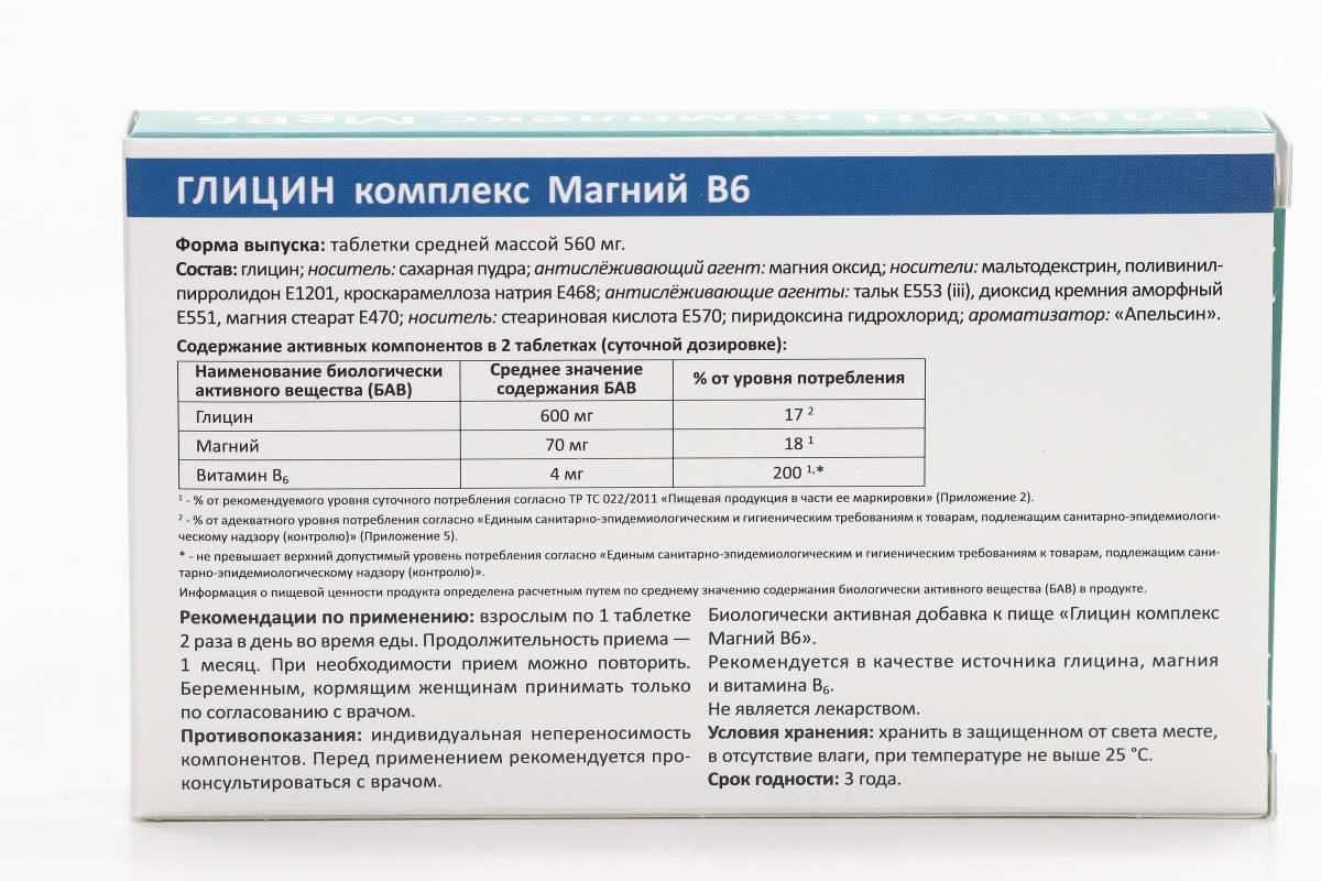 Глицин при беременности для сохранения душевного равновесия