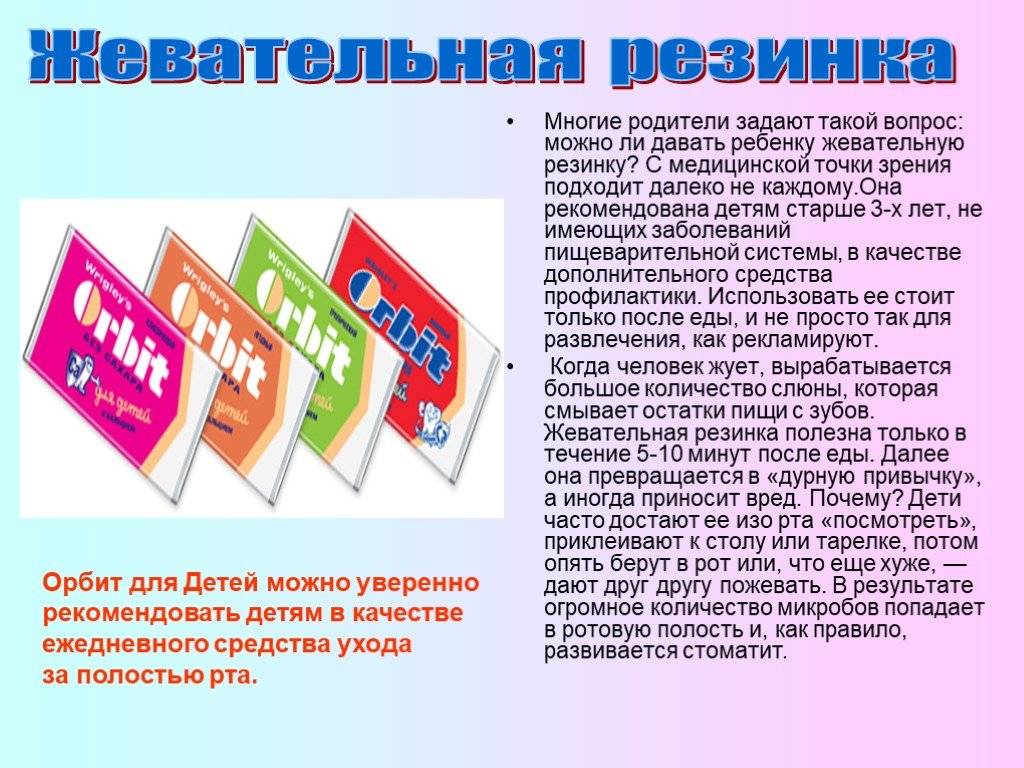Вред и польза жвачки о вреде жвачки для детей