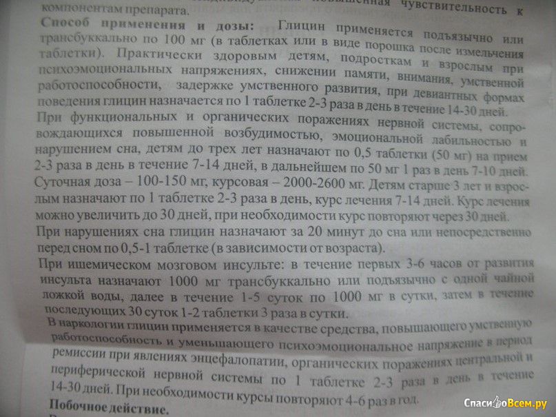 Можно ли давать глицин ребенку