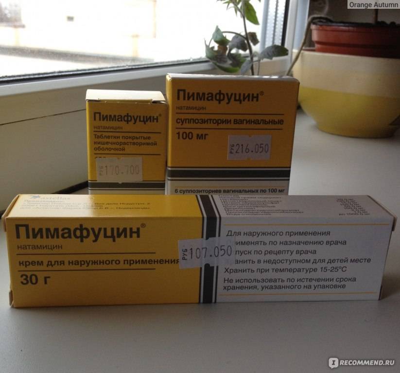 Пимафуцин при беременности – безопасное лечение грибковых инфекций