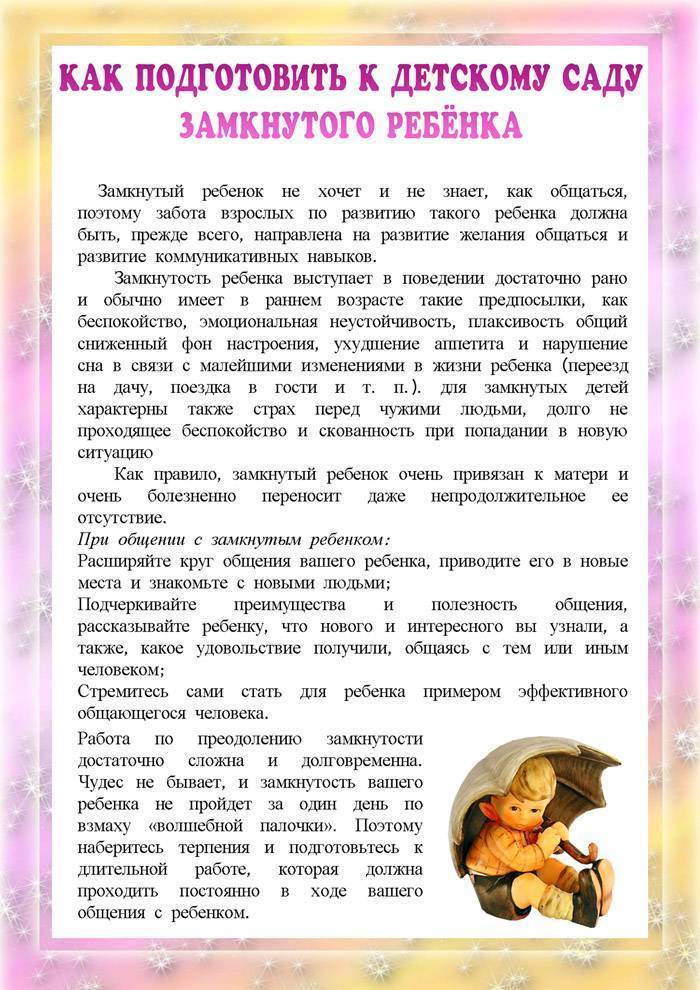 Как подготовить ребенка к детскому саду в 2-3 года