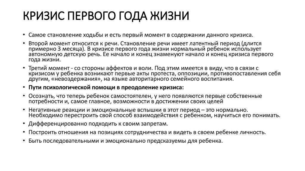 Кризис 1 года у ребенка