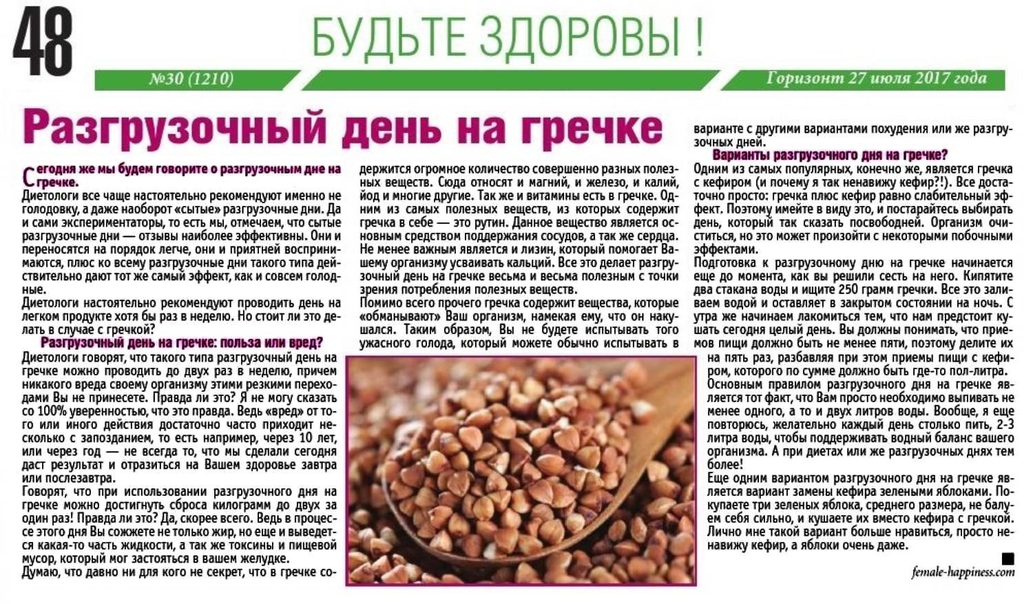Гречка при беременности: польза и вред гречневой диеты