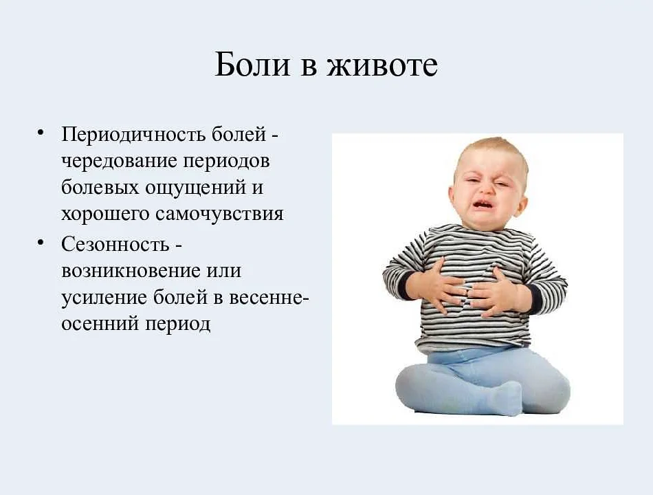 Болевые ощущения, дискомфорт в области живота у детей