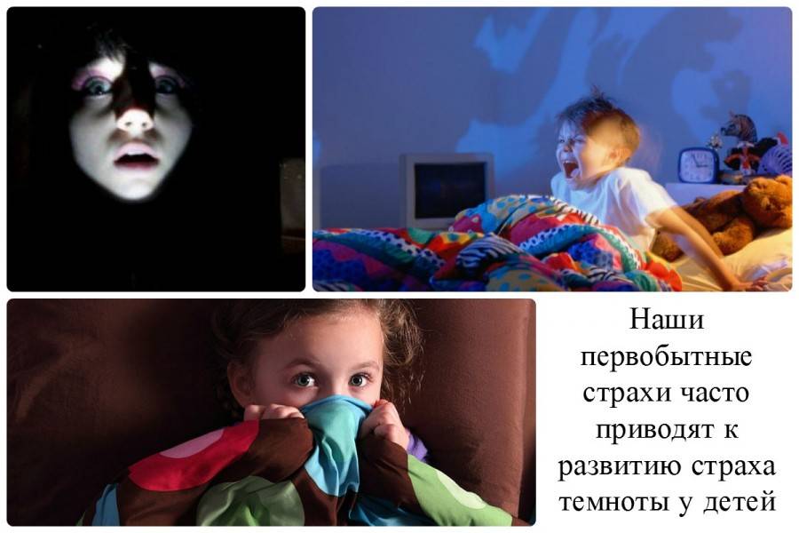 Ребенок боится темноты – советы психологов что делать, основные причины и советы как побороть страх