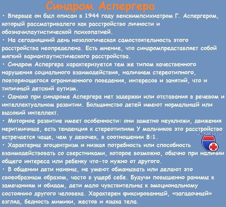 Синдром аспергера: чем опасен, признаки у детей и взрослых, методики диагностики и лечения