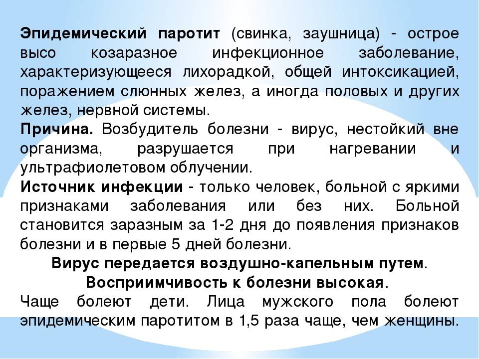 Свинка у мальчиков — симптомы и последствия паротита