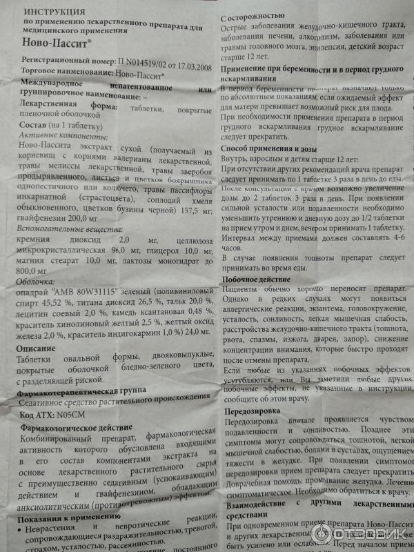 Как принимать новопассит в таблетках. Новопассит инструкция. Инструкция по применению новопассита. Новопассит таблетки инструкция. Новопассит инструкция таблетки взрослым.