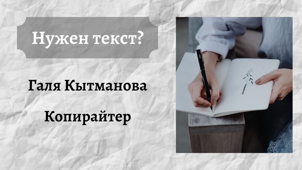 Как сегодня стать копирайтером с нуля по опыту нины файзуллиной