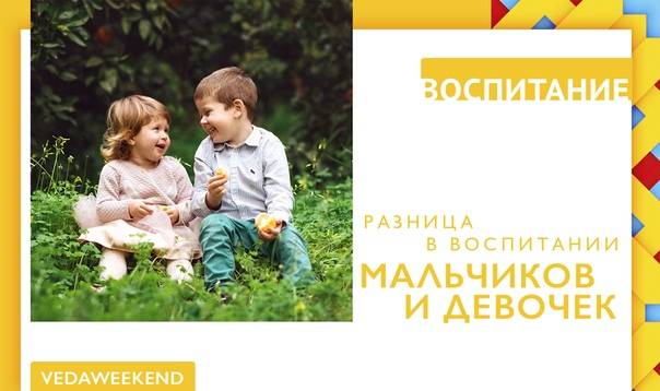 Мальчики и девочки