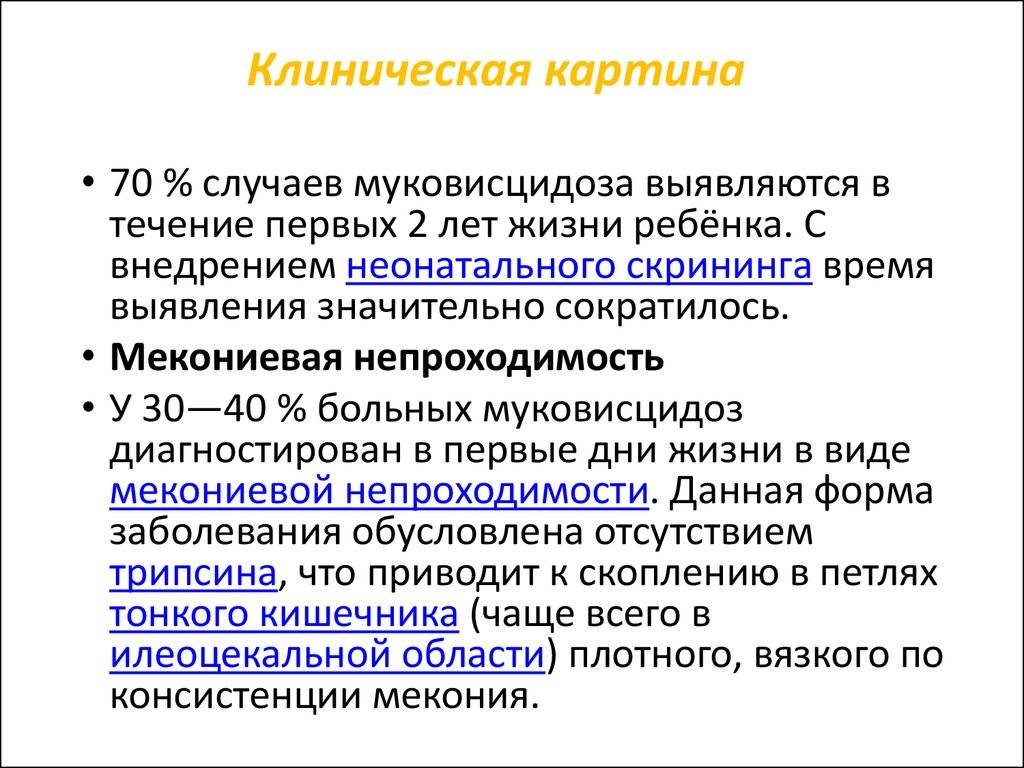 Муковисцидоз — генетическое заболевание, которого можно избежать | аборт в спб