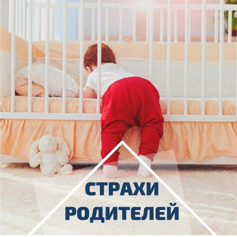 Чего боятся мамы?