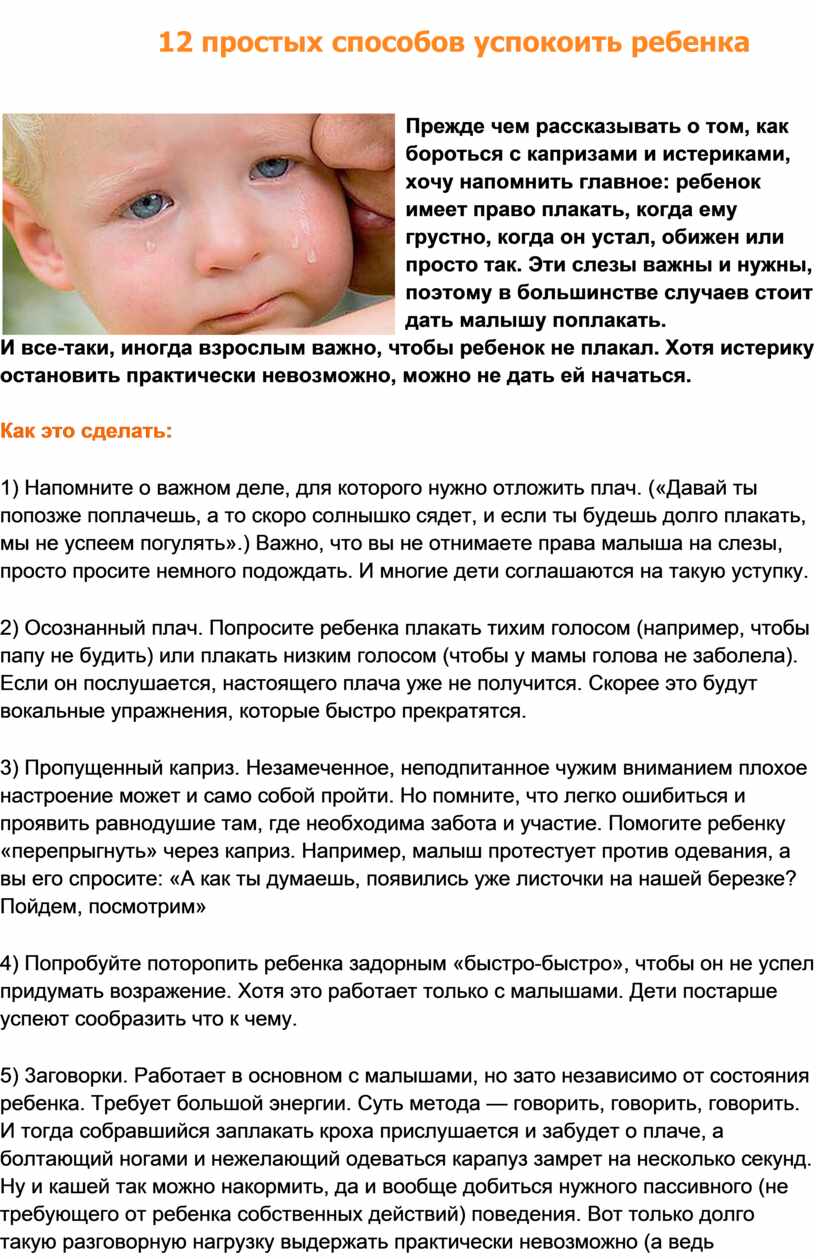 Справляемся с детской истерикой на раз, два, три… инструкция для родителей детей от 3 до 7 лет