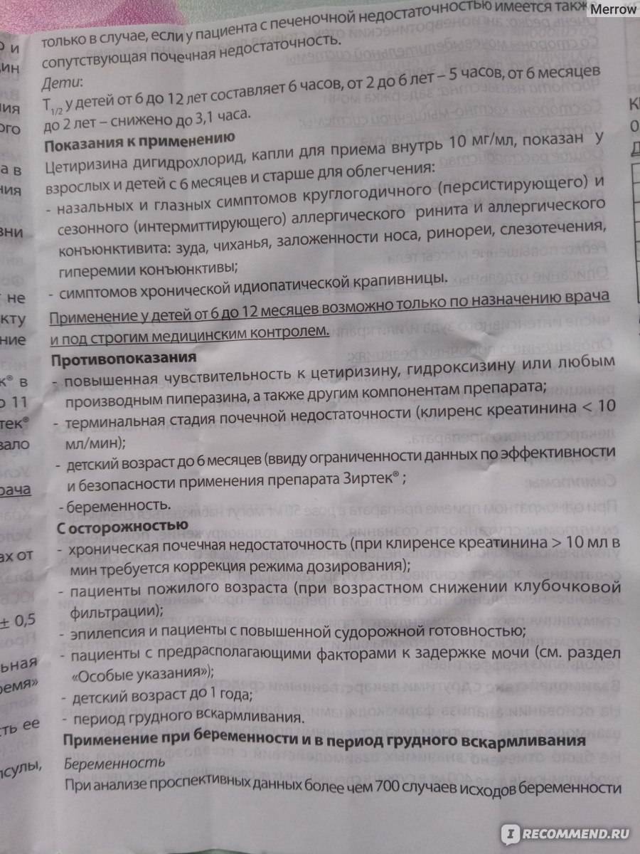 Зиртек для детей – дозировка и инструкция по применению капель и таблеток