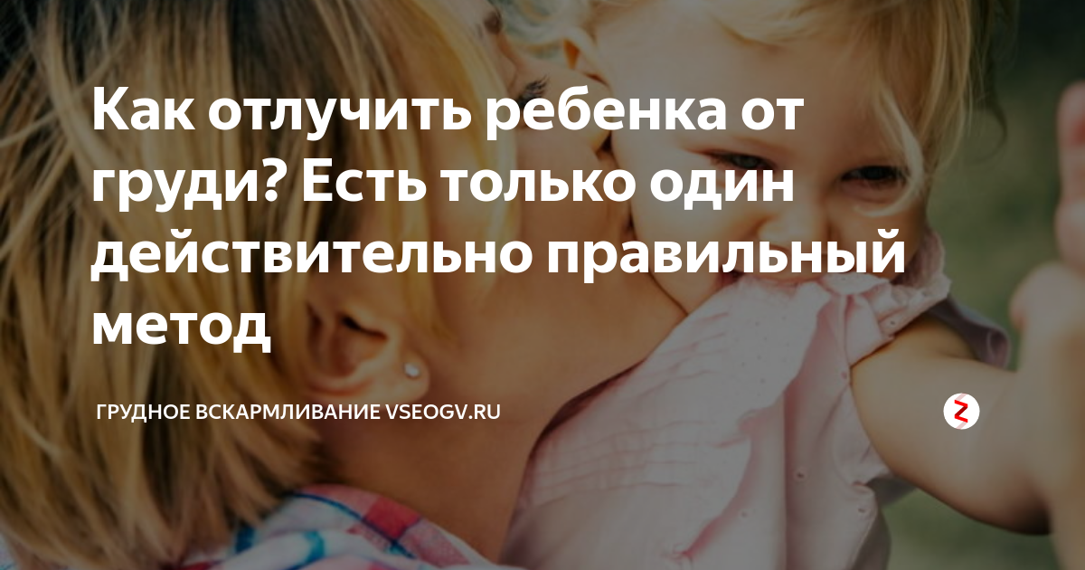 Как безболезненно бросить кормить ребенка грудным молоком: советы маммолога, заговор. что делать с грудью, когда бросаешь кормить, как правильно перевязать грудь? препараты, таблетки и народные средства для прекращения лактации у женщин: список