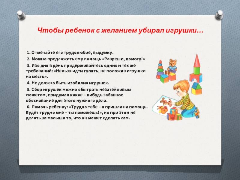 Как - как?? - приучить ребенка убирать игрушки — школа яны катаевой
