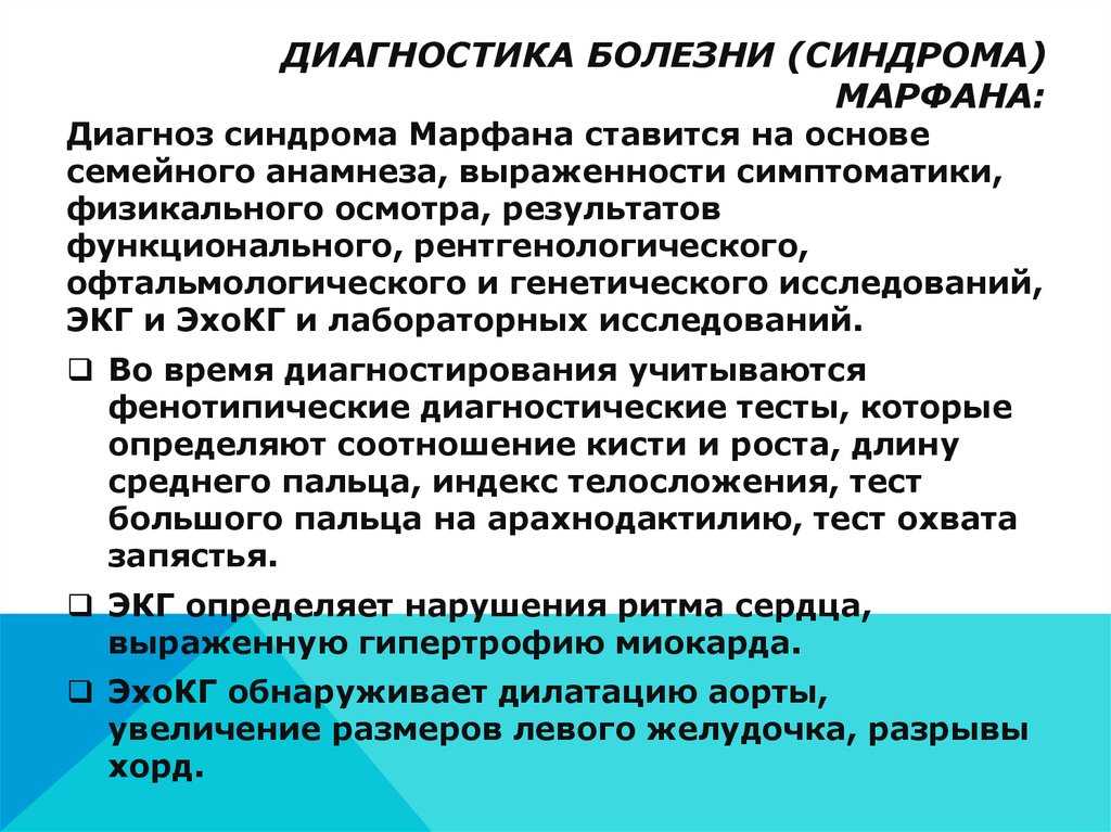 Синдром марфана: фото больных, симптомы и лечение, что такое и диагностика