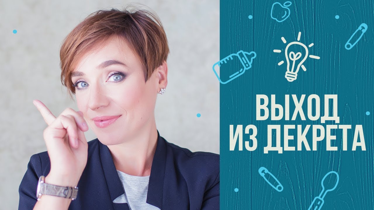 Как найти работу после декрета: лайфхаки молодой мамы | super.ua