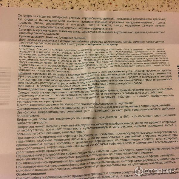 Пенталгин. состав, форма выпуска, аналоги. инструкция по применению. показания, противопоказания, побочные эффекты