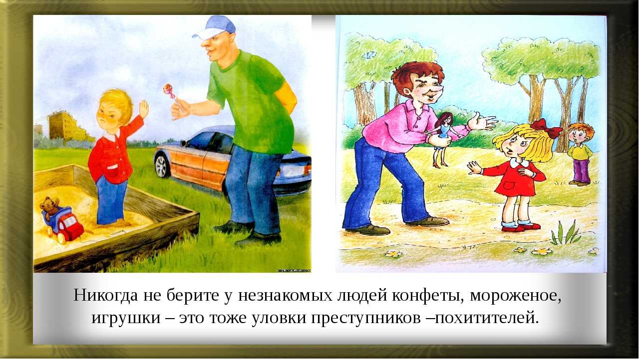 Как научить ребенка разговаривать на улице с незнакомыми людьми