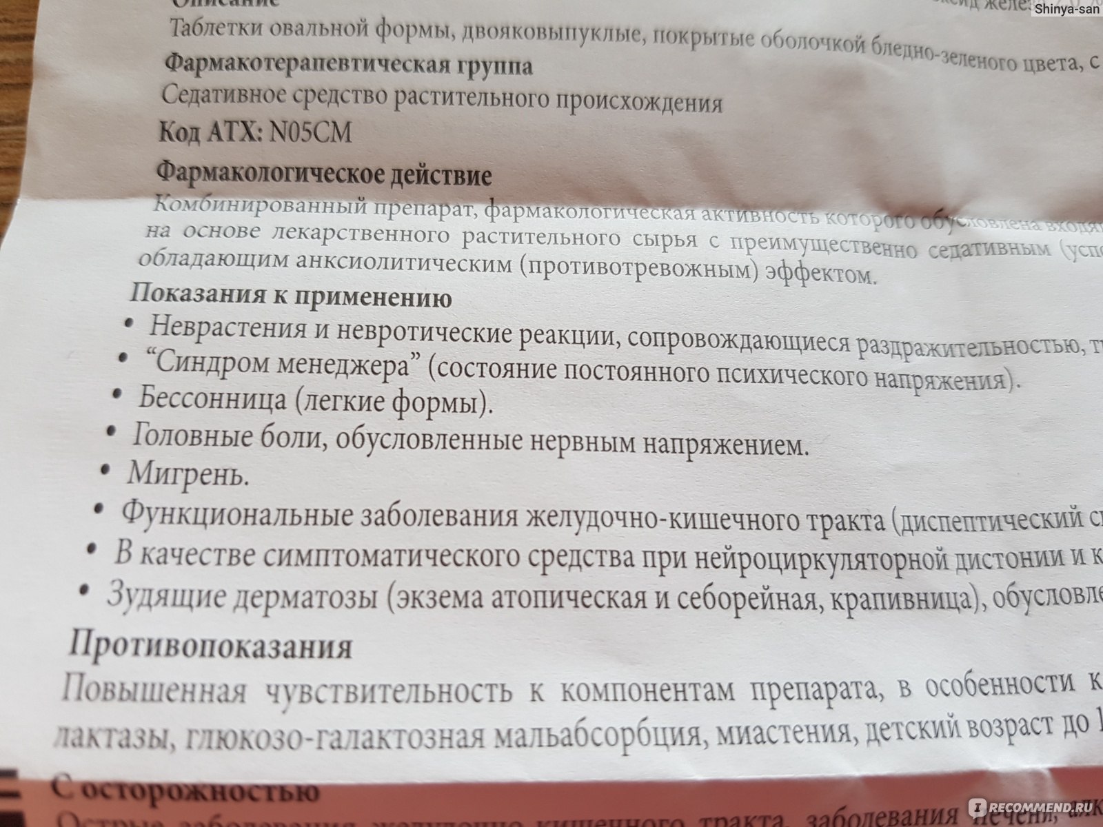 Разрешённые успокоительные при грудном вскармливании